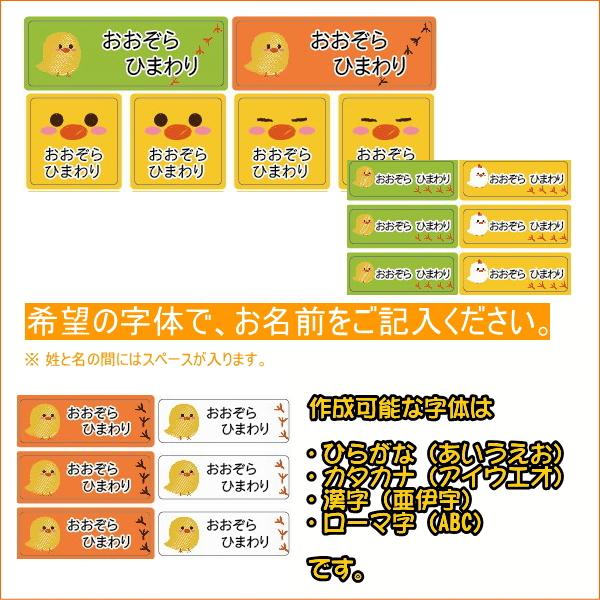 お名前シール「ぴよこ」「にわとり」 132枚入り W297mm×H210mm台紙