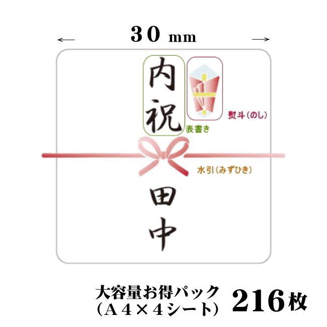 えだこ サイズお直し11号にして発送 熨斗シール 30mm 角型 A4サイズ54枚入 大容量パック 送料無料
