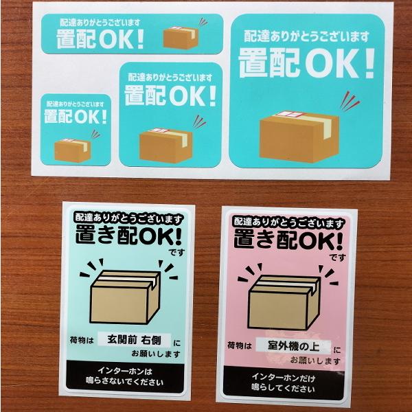 置き配OK！ステッカー W80mm×H120mm 配達ありがとうございます