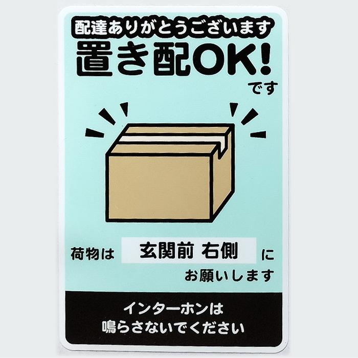 マグネットタイプ】置き配OK！ステッカー W85mm×H125mm 配達ありがとう