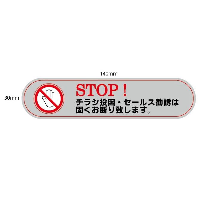 チラシ投函・セールス勧誘は固くお断り致します」大_140mm×30mm チラシ投函・セールス勧誘は固くお断り致します」大_140mm×30mm
