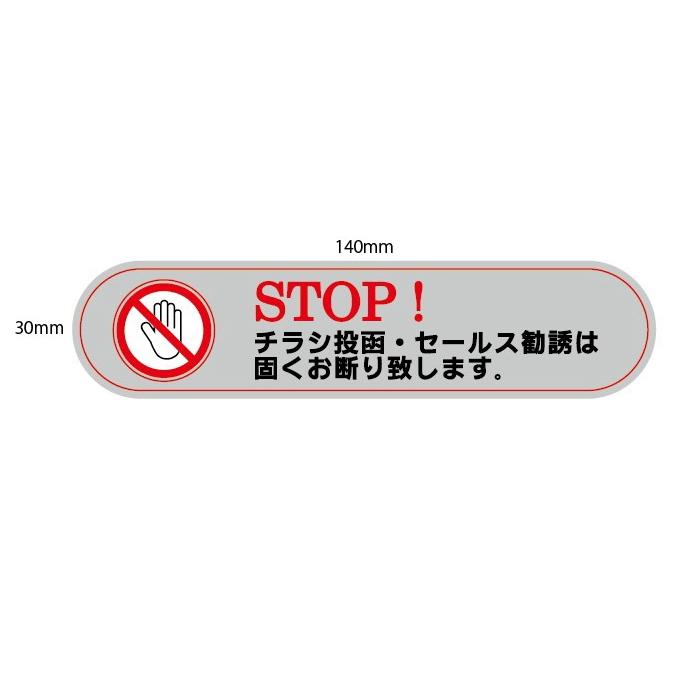 「チラシ投函・セールス勧誘は固くお断り致します」大_140mm×30mm 送料無料_追跡あり ポスト投函 シール 禁止 セールス勧誘お断り 不要なチラシ｜mojimoji2｜02