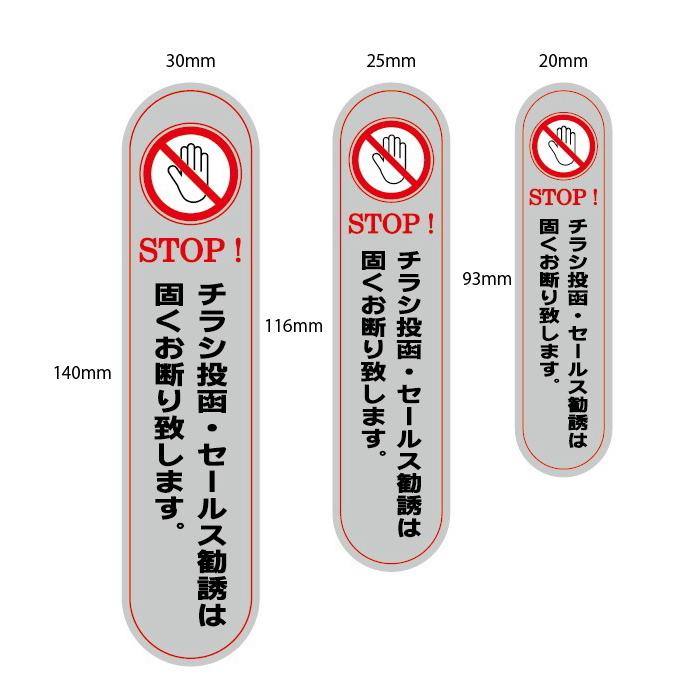 「チラシ投函・セールス勧誘は固くお断り致します」大_140mm×30mm 送料無料_追跡あり ポスト投函 シール 禁止 セールス勧誘お断り 不要なチラシ｜mojimoji2｜06