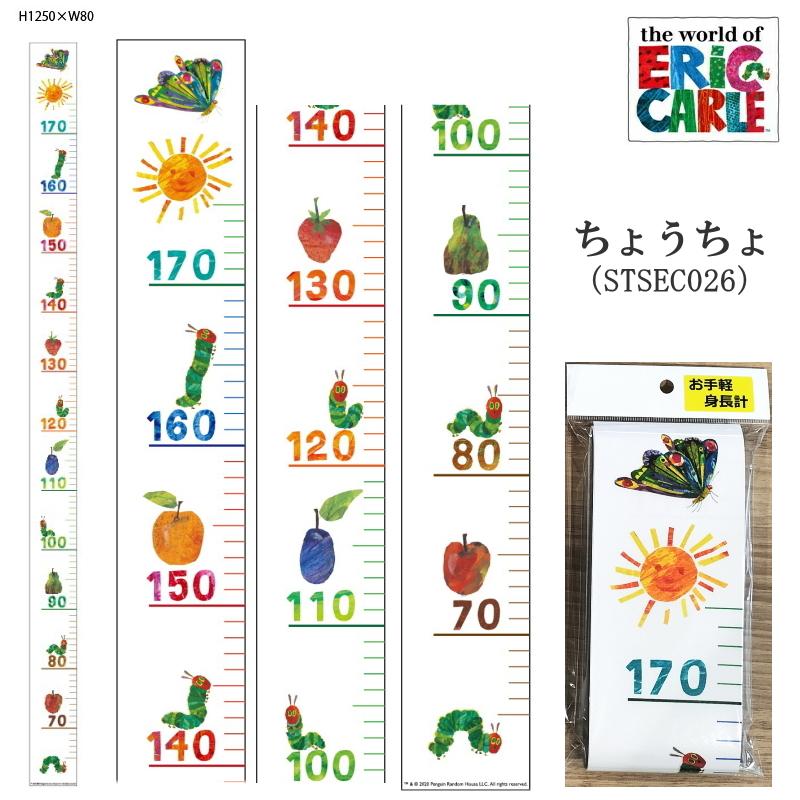 お手軽身長計 「ちょうちょ」 W80mm×H1250mm はらぺこあおむし ERIC CARLE エリックカール 成長記録 書き込み可 贈り物 プレゼント｜mojimoji2