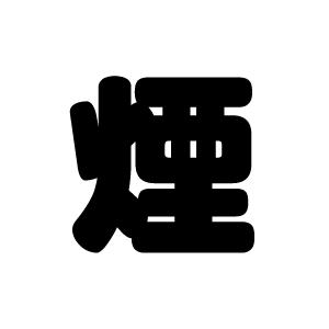 切り文字 煙 サイズ 3l うちわ最大サイズ 素材 カラーボード Cb 3l もじパラ ヤフーショップ 通販 Yahoo ショッピング