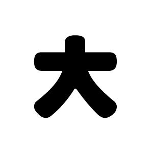 切り文字　【大】サイズ：L(140×140mm)素材：カッティングシート｜mojipara