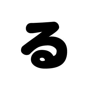 切り文字 る サイズ Ss 40 40mm 素材 カッティングシート 9323 Cs Ss もじパラ ヤフーショップ 通販 Yahoo ショッピング