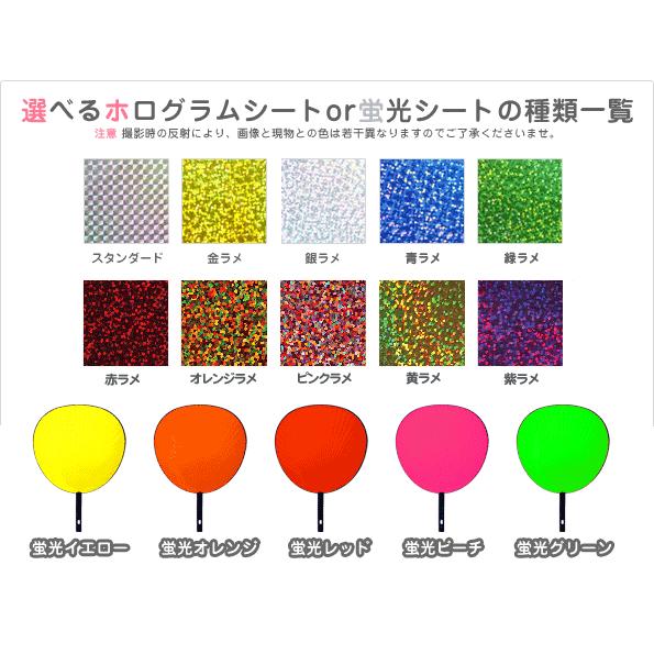 ネコポス発送不可】手貼りうちわ《ホログラム・蛍光シート×ホログラム