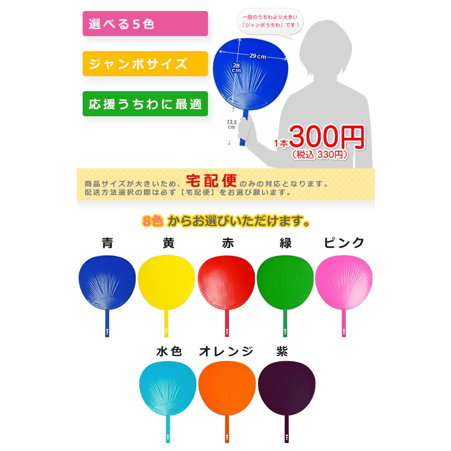 ネコポス発送不可】ジャンボカラーうちわ(色骨色紙貼り) : もじ