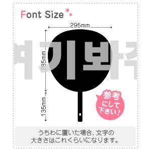 確認用　うちわ　ハングル　文字 ハングル切り文字セット 【こっち見てください haset059】1文字の
