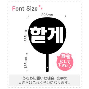 ハングル切り文字セット　【〜するよ　haset098】1文字のサイズ：L(140×140mm)素材：ホログラムシート・蛍光シート｜mojipara