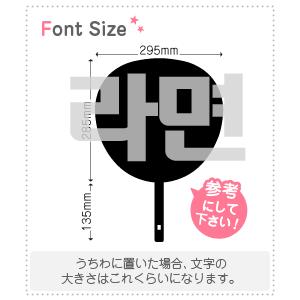 確認用　うちわ　ハングル　文字 確認用 うちわ ハングル 文字
