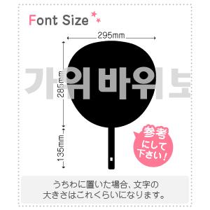 ハングル切り文字セット 【じゃんけん(ぽん) haset161】1文字のサイズ