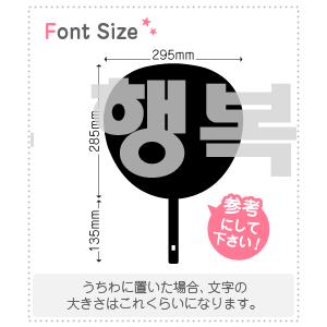 ハングル切り文字セット 【すごく幸せ haset225】1文字のサイズ：3L
