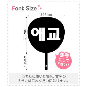 ハングルミニ文字 ハングル切り文字セット 【愛嬌 haset312】1文字のサイズ：M(120×120mm