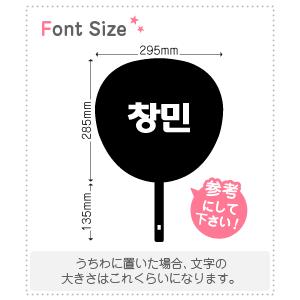 ハングル切り文字セット　【チャンミン(Changmin)】1文字のサイズ：S(80×80mm)素材：カッティングシート｜mojipara