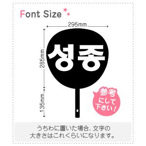 ハングル切り文字セット　【ソンジョン(SungJong)】1文字のサイズ：L(140×140mm)素材：ホログラムシート・蛍光シート｜mojipara