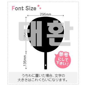 ハングル切り文字セット　【テファン(Taehwan)】 1文字のサイズ：3L(うちわ最大サイズ) 素材：ホログラムシート・蛍光シート｜mojipara