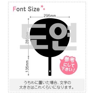 確認用　うちわ　ハングル　文字 確認用 うちわ ハングル 文字 ハングル切り文字セット 【ヒップ