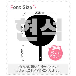 ハングル切り文字セット ヒョンソク Hyunsuk 1文字のサイズ 3l うちわ最大サイズ 素材 カッティングシート Hset15 Cs 3l もじパラ ヤフーショップ 通販 Yahoo ショッピング