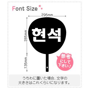 ハングル切り文字セット 【ヒョンソク(Hyunsuk)】 1文字のサイズ：M