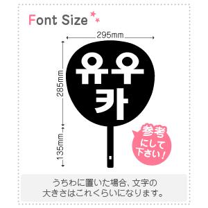 ハングル切り文字セット 【ユウカ(Yuuka)】 1文字のサイズ：M(120