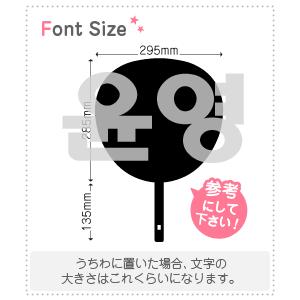 ハングル切り文字セット ユニョン Yunyoung 1文字のサイズ 3l うちわ最大サイズ 素材 カラーボード Hset172 Cb 3l もじパラ ヤフーショップ 通販 Yahoo ショッピング
