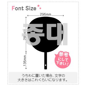 ハングル切り文字セット 【ジョンデ(JongDae)】1文字のサイズ：LL(200