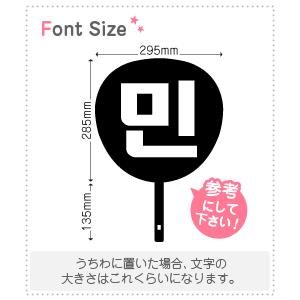 ハングル切り文字セット 【ミン(Min)】1文字のサイズ：LL(200×200mm