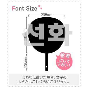 ハングル切り文字セット 【ソナ(Sunhwa)】1文字のサイズ：LL(200×200mm