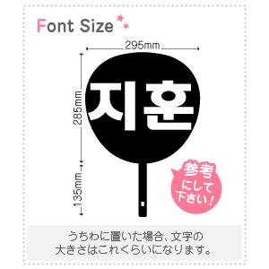 ハングル切り文字セット 【ジフン(JiHoon)】1文字のサイズ：L(140