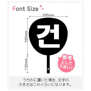 ハングル切り文字セット 【コン(Ghun)】1文字のサイズ：LL(200×200mm