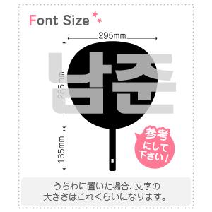 ハングル切り文字セット 【ナムジュン(NamJoon)】1文字のサイズ：3L