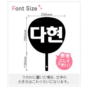 ハングル切り文字セット 【ダヒョン(DaHyun)】1文字のサイズ：L(140
