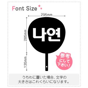 ハングル切り文字セット 【ナヨン(NaYeon)】1文字のサイズ：M(120