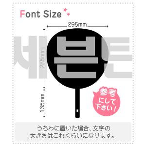 けむ( ¨̮ )プロフ必読★うちわ文字 けむ( ¨̮ )プロフ必読☆うちわ文字 けむ( ¨̮ )プロフ必読様 専用