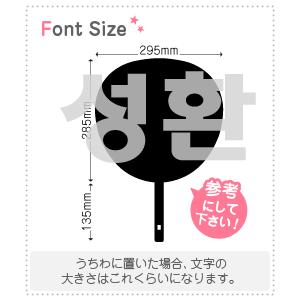 ハングル切り文字セット 【ソンファン(SeongHwan)】1文字のサイズ：3L