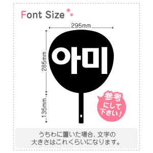 ハングル切り文字セット 【アミ(Ami)】1文字のサイズ：L(140×140mm
