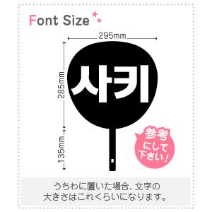 ハングル切り文字セット 【サキ(Saki)】 1文字のサイズ：L(140×140mm