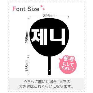 ハングル切り文字セット 【ジェニ(Jennie)】 1文字のサイズ：L(140