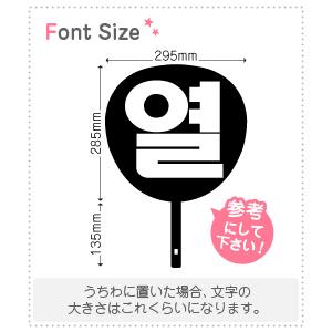 ハングル切り文字セット ヨル Yeol 1文字のサイズ 3l うちわ最大サイズ 素材 カラーボード Hset965 Cb 3l もじパラ ヤフーショップ 通販 Yahoo ショッピング