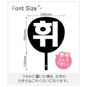 ハングル切り文字セット フィ Whee 1文字のサイズ 3l うちわ最大サイズ 素材 カッティングシート Hset990 Cs 3l もじパラ ヤフーショップ 通販 Yahoo ショッピング