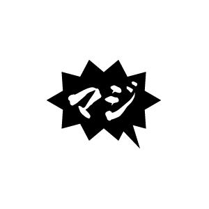 切り文字 効果音1 サイズ M 1 1mm 素材 ホログラムシート 蛍光シート Kigo169 Hs M もじパラ ヤフーショップ 通販 Yahoo ショッピング