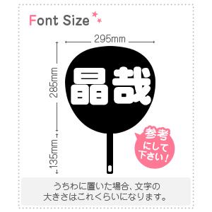 切り文字セット　【晶哉】1文字のサイズ：L(140×140mm)素材：カッティングシート｜mojipara