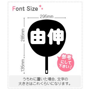 切り文字セット　【由伸】1文字のサイズ：L(140×140mm)素材：カッティングシート｜mojipara