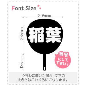 切り文字セット　【稲葉】1文字のサイズ：L(140×140mm)素材：カッティングシート｜mojipara