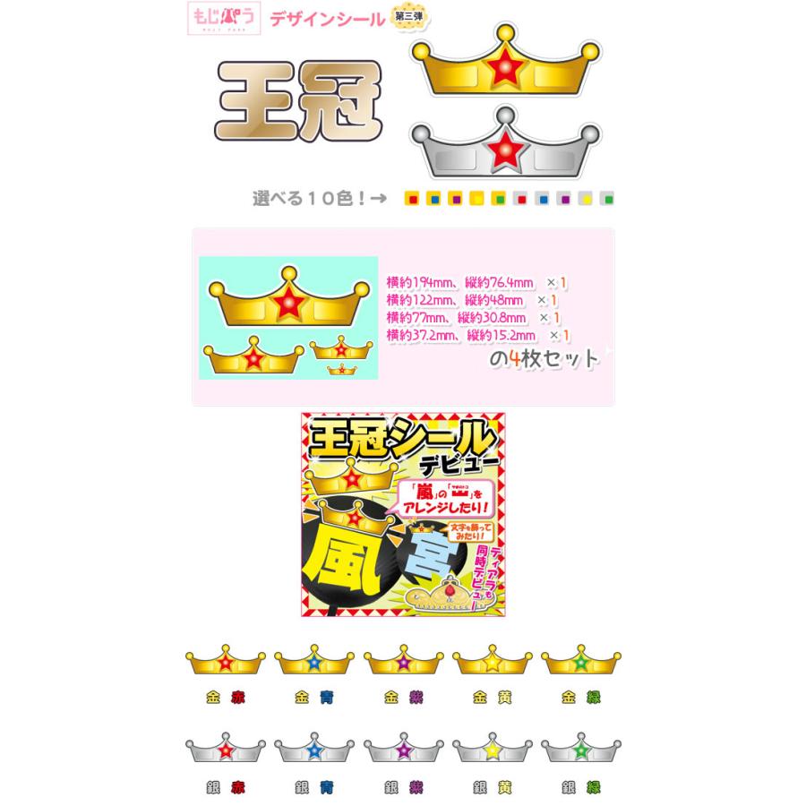 もじパラ】デザインシール第三弾 「王冠」 : もじパラ ヤフーショップ