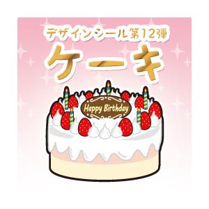 もじパラ デザインシール第12弾 ケーキ Seal12 もじパラ ヤフーショップ 通販 Yahoo ショッピング