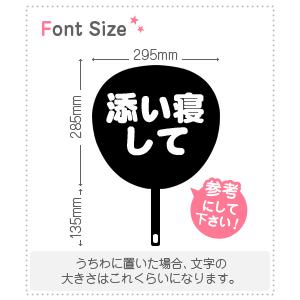 切り文字セット　【添い寝して】1文字のサイズ：S(80×80mm)素材：カッティングシート｜mojipara