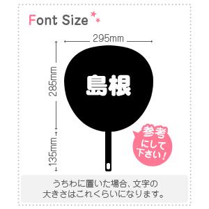 切り文字セット　【島根】1文字のサイズ：S(80×80mm)素材：カッティングシート｜mojipara